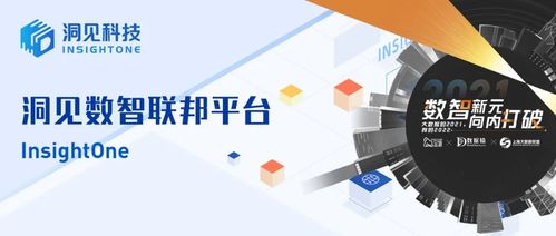 洞見科技榮獲2021大數(shù)據(jù)產(chǎn)業(yè)創(chuàng)新服務(wù)產(chǎn)品獎(jiǎng)，并入選中國(guó)數(shù)據(jù)智能產(chǎn)業(yè)圖譜