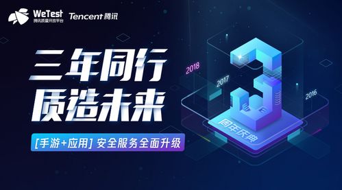 構建數字文創堡壘 騰訊WeTest安全服務全線升級，護航移動應用與游戲安全防線